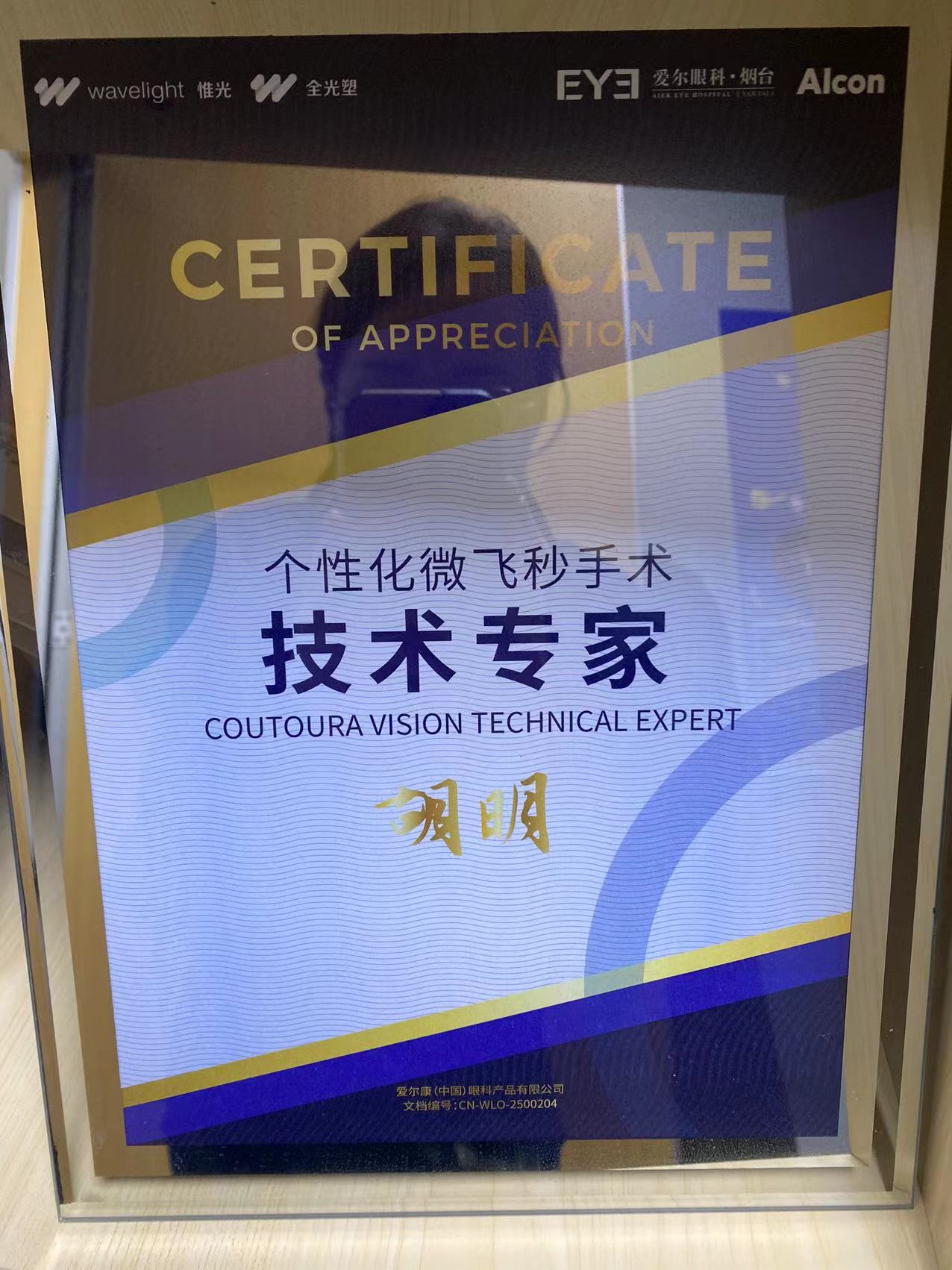 個(gè)性化微飛秒手術(shù)技術(shù)專家