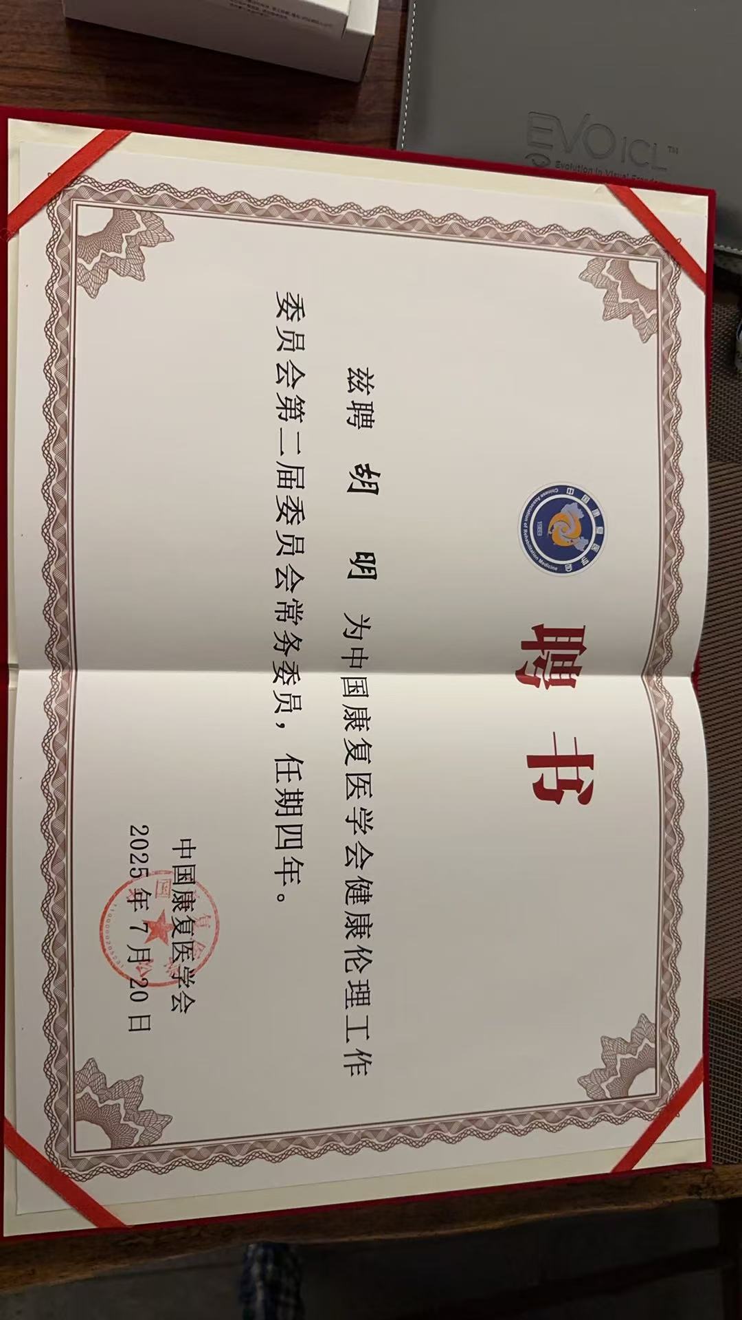 中國康復(fù)醫(yī)學(xué)會(huì)健康倫理工作委員會(huì)