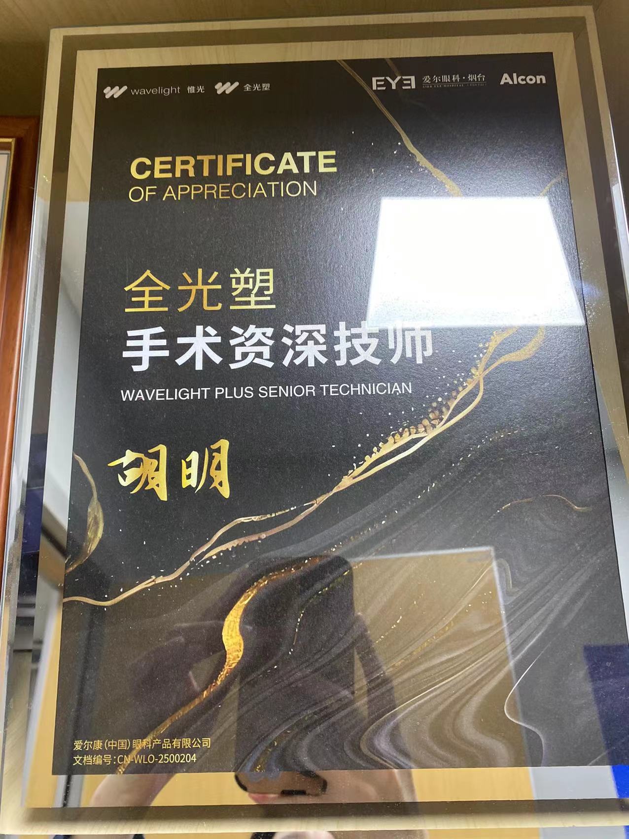 全光塑手術(shù)資深技師